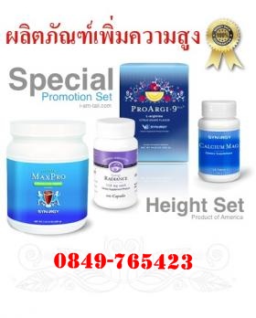 Set เพิ่มความสูง
